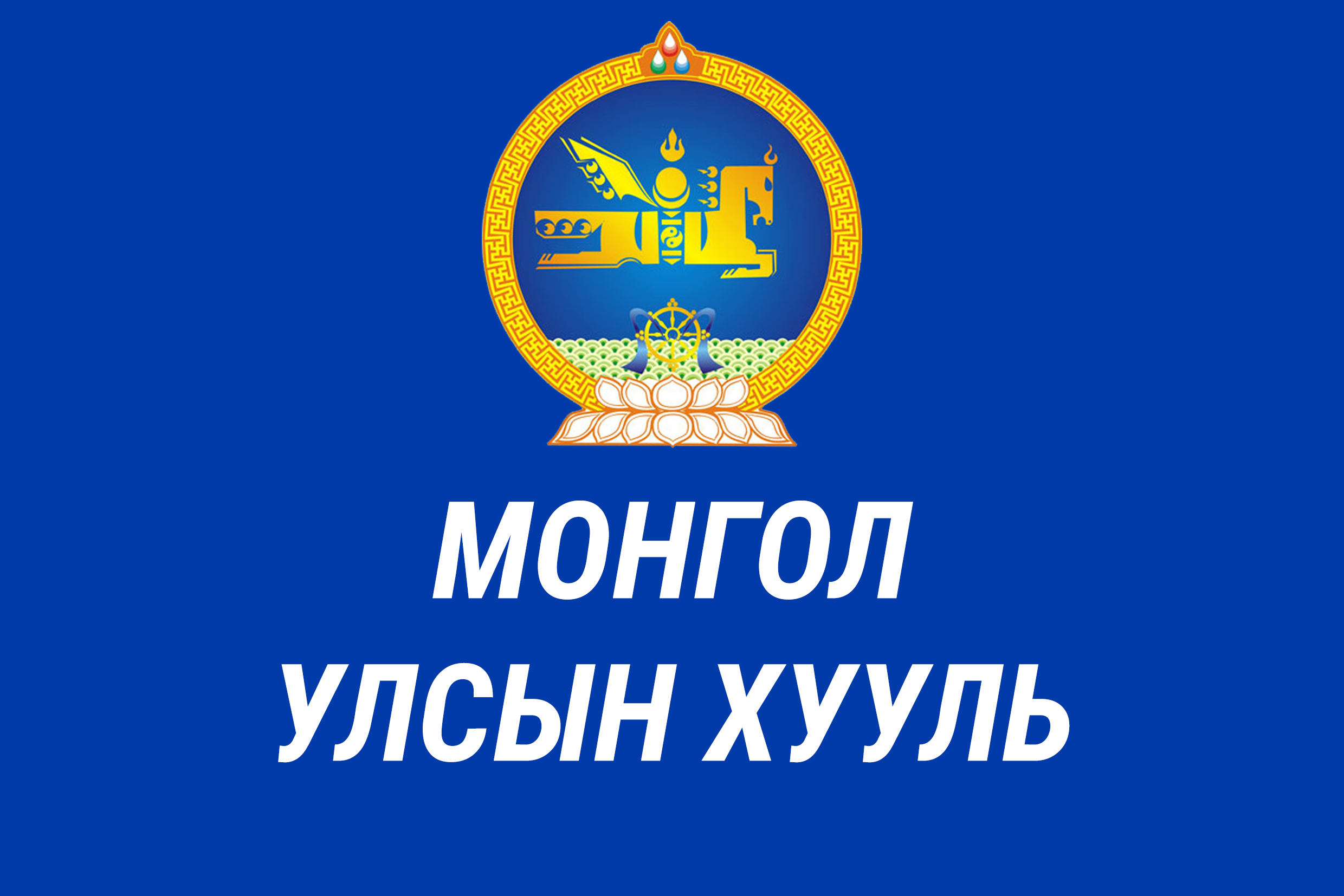 Иргэний хууль