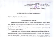 Эссэ бичлэгийн уралдаан