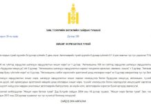 СУРГАЛТ ЗОХИОН БАЙГУУЛЛАА