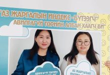 “АЗ ЖАРГАЛЫН ИНДЕКС–БҮТЭЭГЧ” АВЛИГАГҮЙ ТӨРИЙН АЛБАН ХААГЧ БИ” аяныг амжилттай зохион байгууллаа.