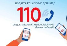 Авлигатай тэмцэх газрын гомдол, мэдээлэл хүлээн авах утас